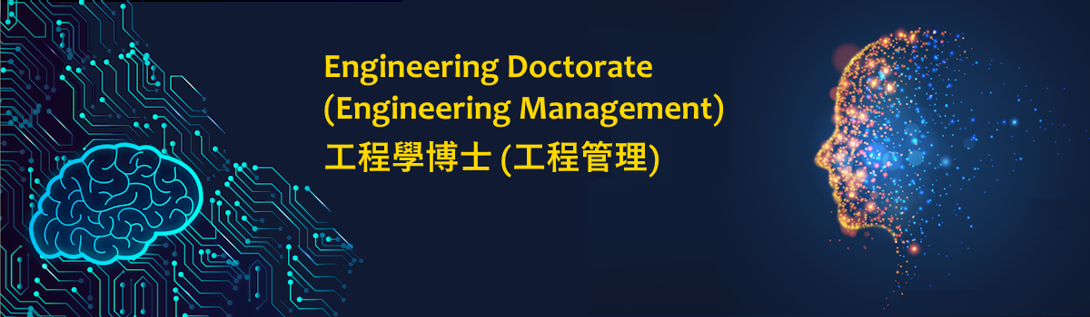 Engineering Doctorate