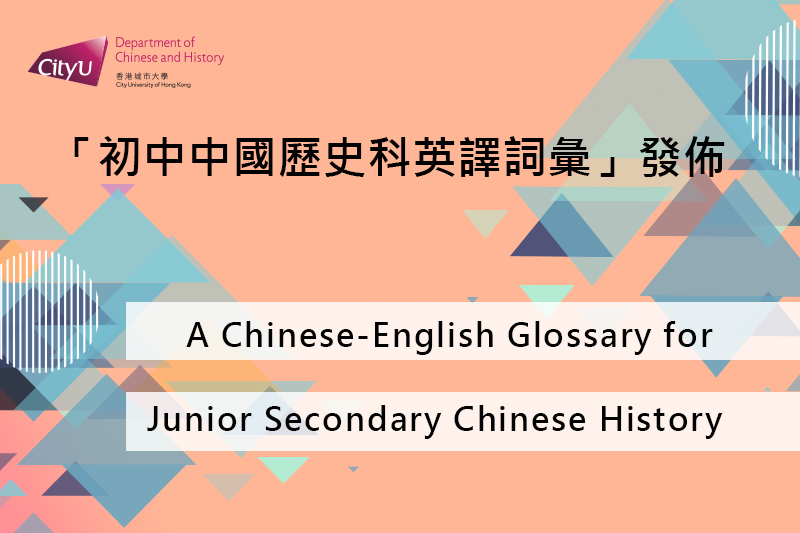 Glossary Making Chinese History Learning Easier for Non-Chinese Speaking Students