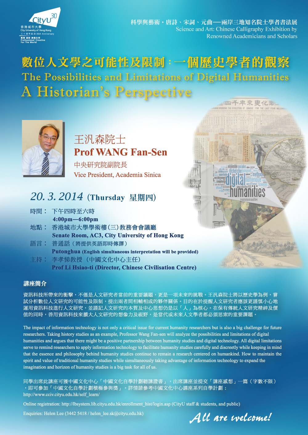 Science and Art: Chinese Calligraphy Exhibition by Renowned Academicians and Scholars: The Possibilities and Limitations of Digital Humanities: A Historian's Perspective 科學與藝術*唐詩、宋詞、元曲—兩岸三地知名院士學者書法展︰數位人文學之可能性及限制：一個歷史學者的觀察