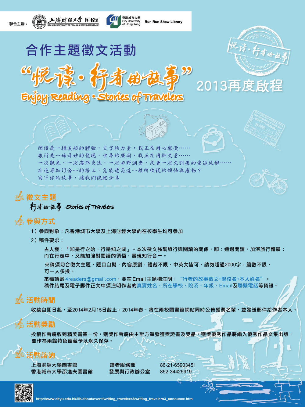 The 3rd 'Enjoy Reading • Stories of Travelers' Writing Competition 「悅讀 • 行者的故事」第三期徵文比賽
