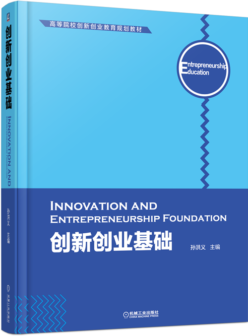 Innovation and Entrepreneurship Foundation(Hongyi Sun)