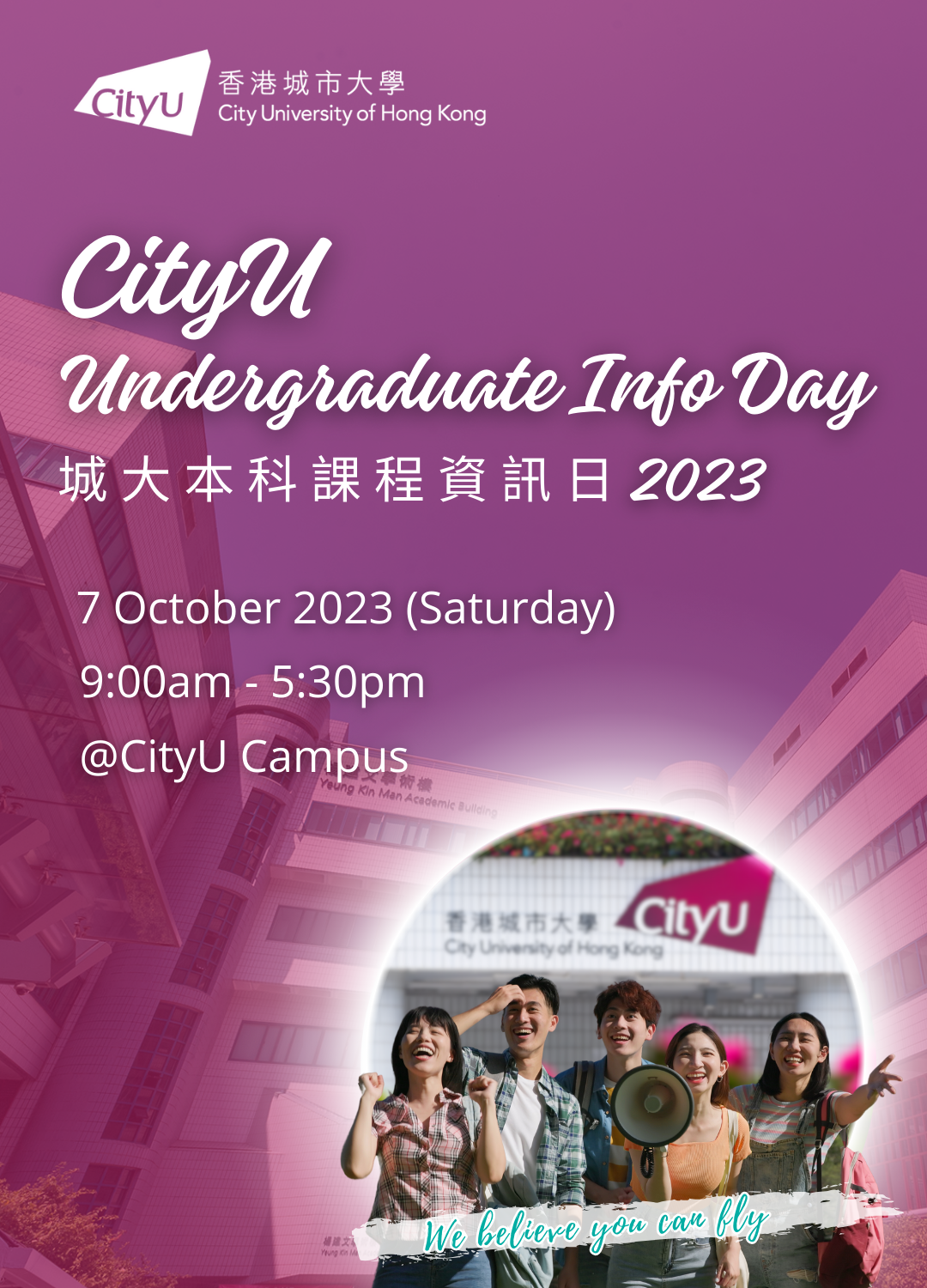 CityU Undergraduate Info Day 2023