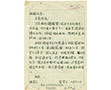 Letter to the Zhonghua Publishing House