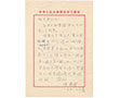 Letter to Hu Xiangeng