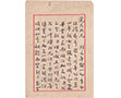 Letter to Bao Juemin
