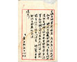 Manuscript of Poems to Mei Yiqi