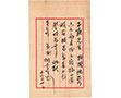 Letter to Hashikawa Tokio
