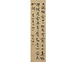 Poem Scroll to Jiang Biao