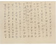 Letter to Liu Wuji