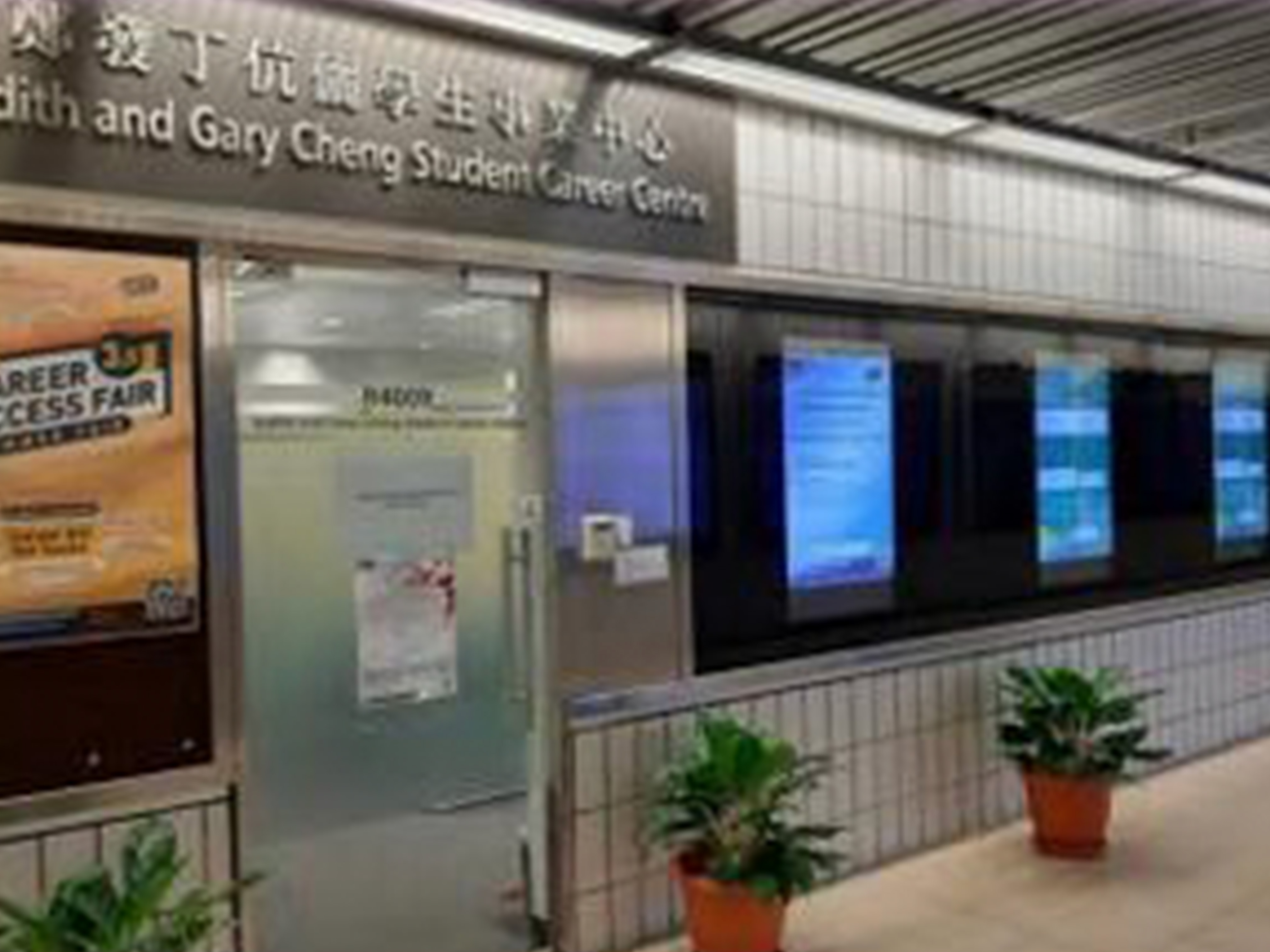 Career and Leadership Centre (Judith and Gary Cheng Student Career Centre)
