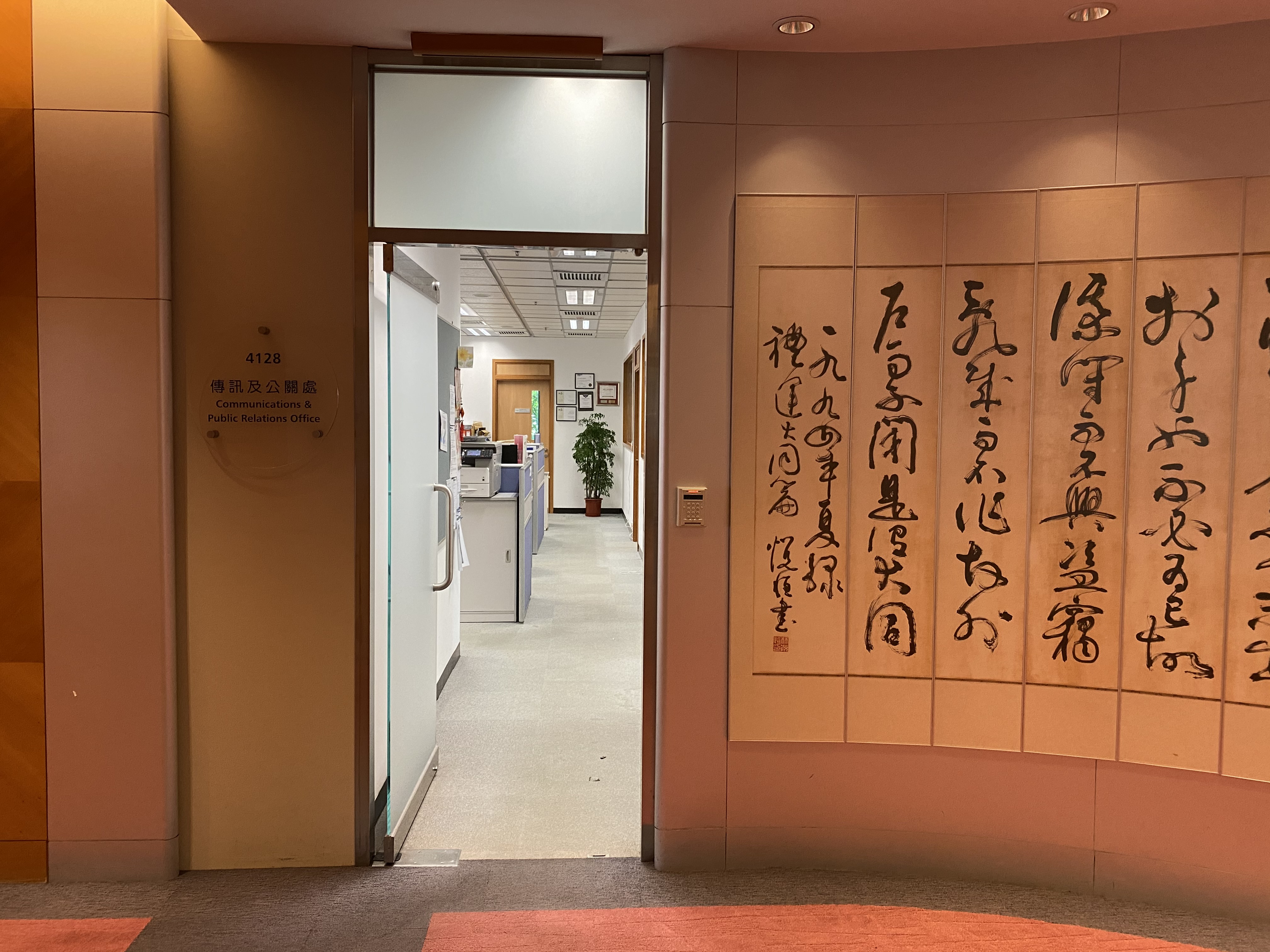 傳訊及數據研究處