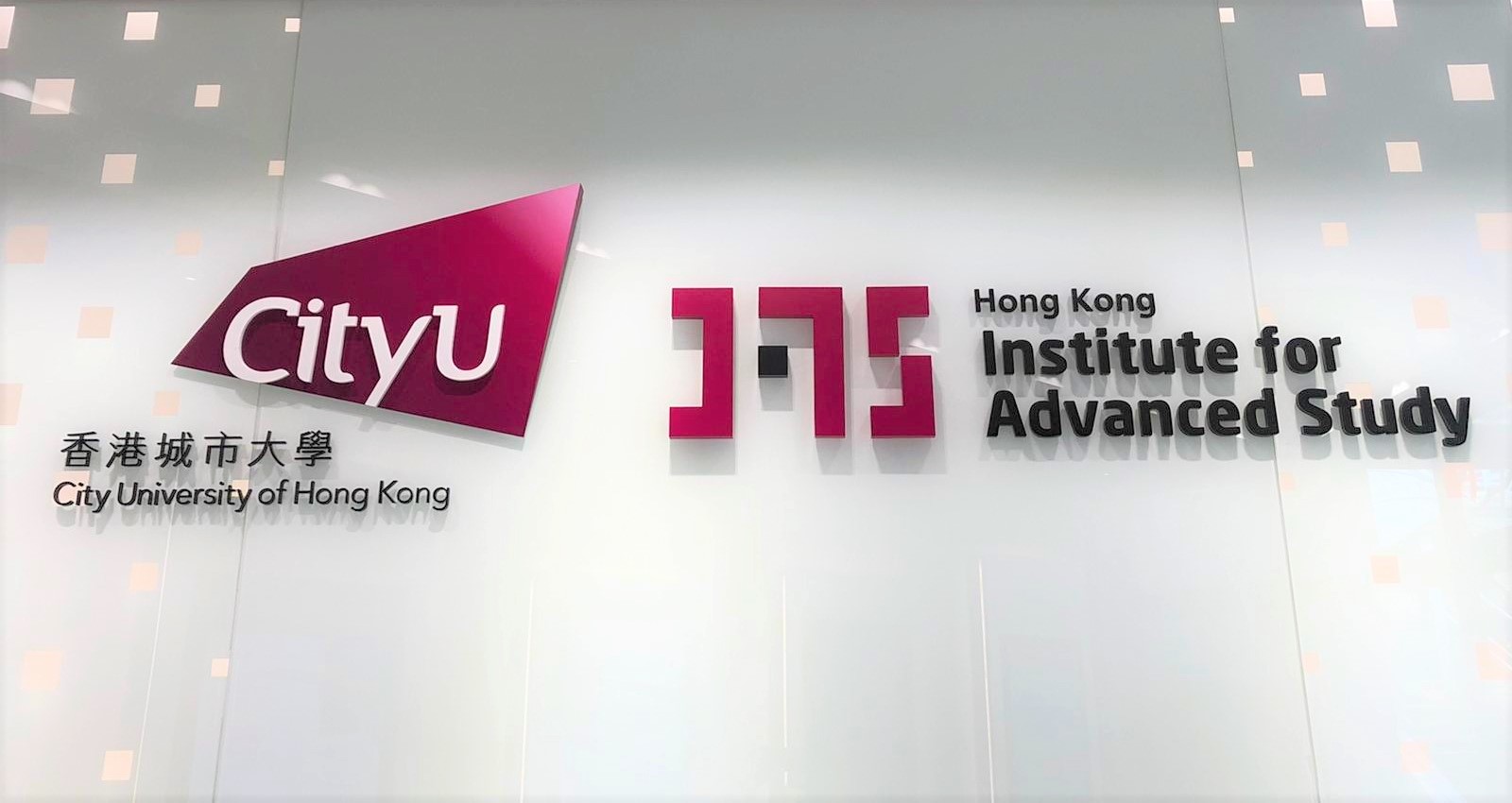 香港高等研究院