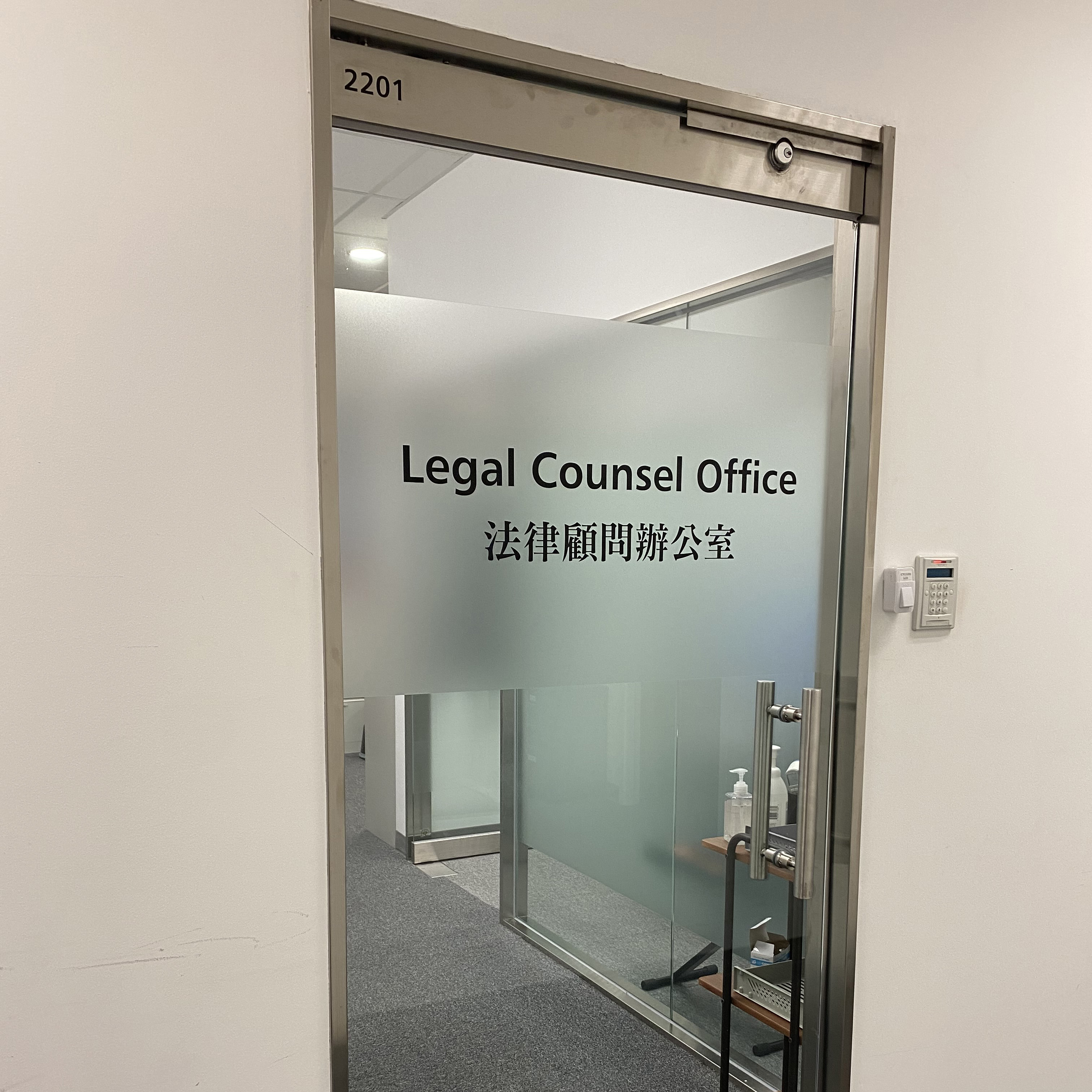 法律顧問辦公室