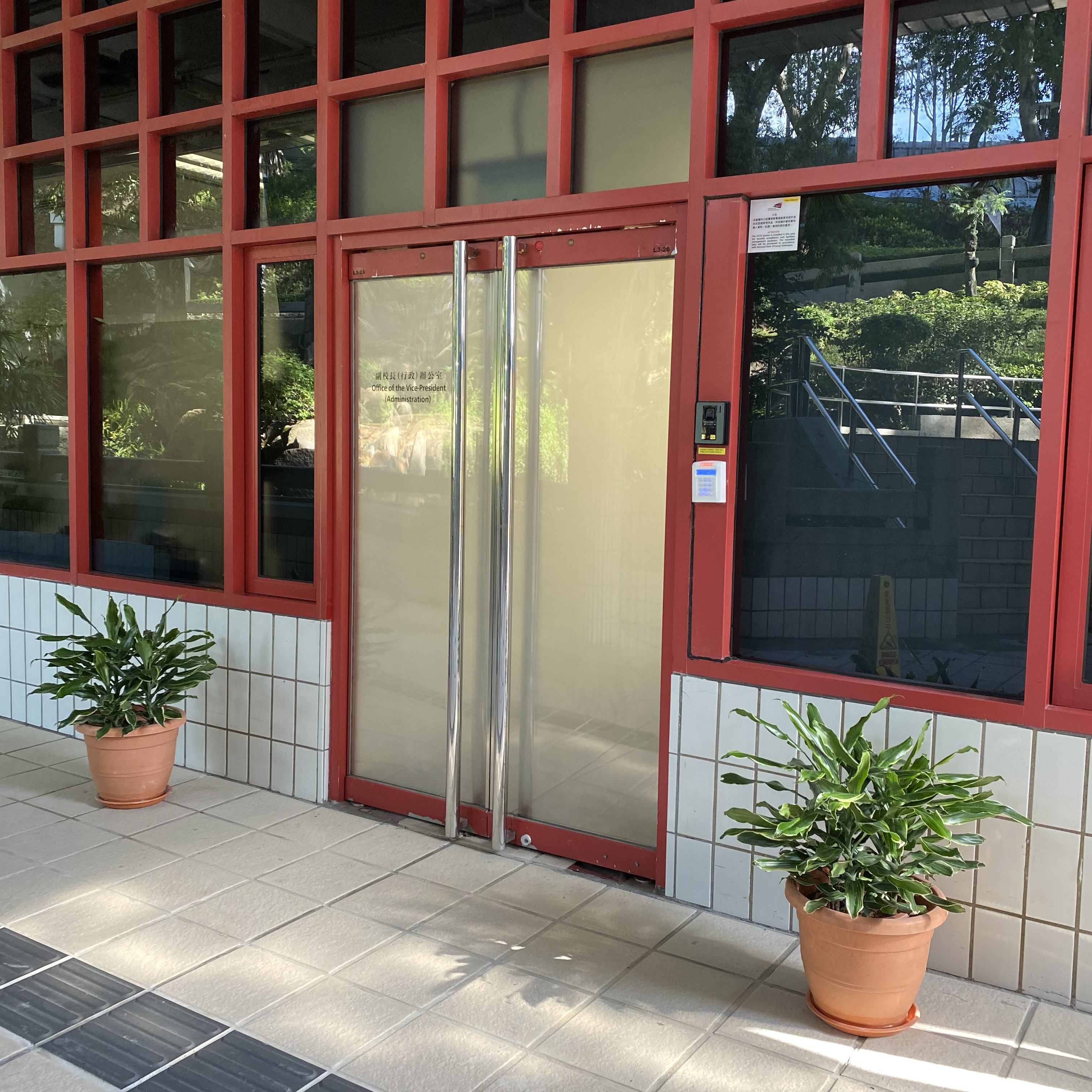 副校長室 (行政)