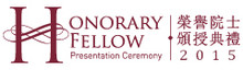 2015 Honorary Fellow Presentation Ceremony