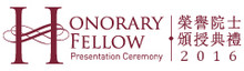 2016 Honorary Fellow Presentation Ceremony