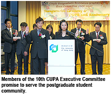 城大研究生會慶祝成立十周年