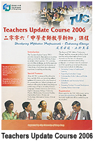 2006「中學老師教學新知」課程廣受中學老師歡迎