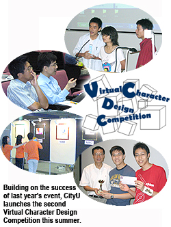 城大舉行中學生虛擬角色設計比賽