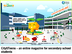 中學生網上雜誌《城大Teen地》創刊