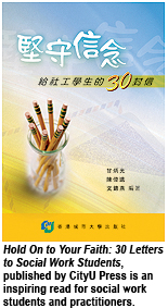 城大推出新書《堅守信念──給社工學生的30封信》