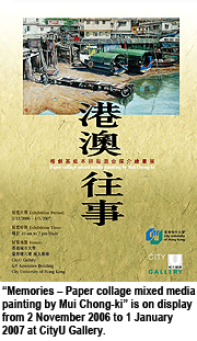 港澳往事──梅創基紙本拼貼混合媒介繪畫展