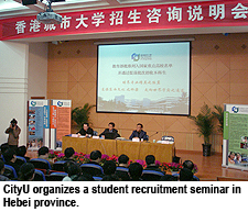 Showcasing CityU's strengths in mainland recruitment activities