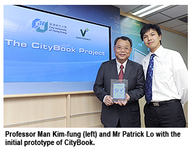 CityU to develop e-book for local primary and secondary school students