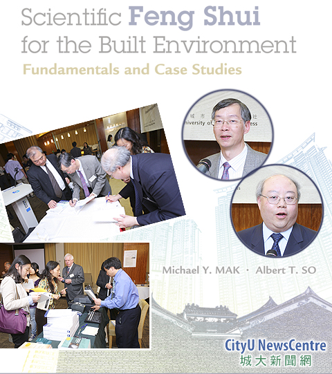 城大學者出新書論風水與建築環境