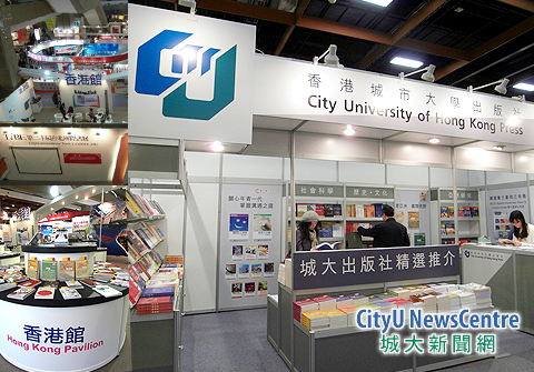 城大出版社再次參加台北國際書展