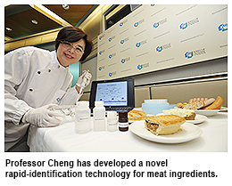 城大研發出肉類成份快速鑑定新技術