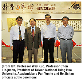 城大夥同台灣清華大學及中國工程院合作舉辦傑出學人書法展