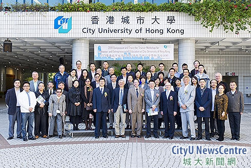 CityU trains trainers for innovation and entrepreneurship