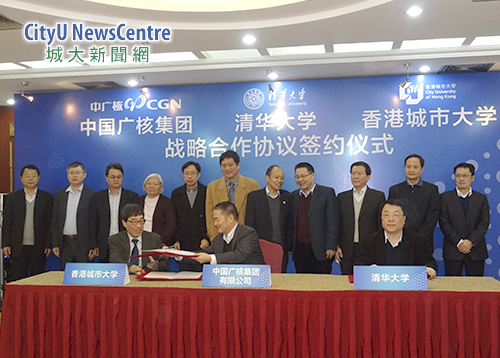 城大與中國廣核集團及清華大學簽署合作協議