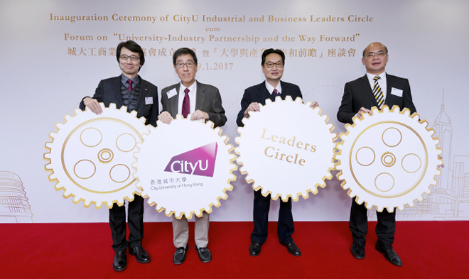 城大成立工商業領袖協會促進大學與業界交流