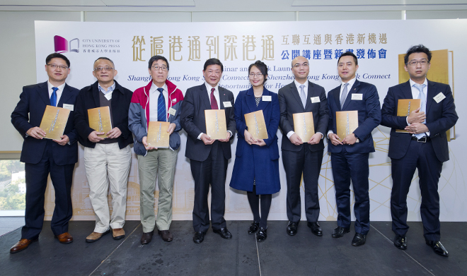 城大出版社發佈新書分析滬港通、深港通