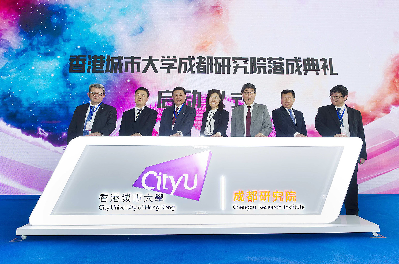 香港城市大學成都研究院落成啟用