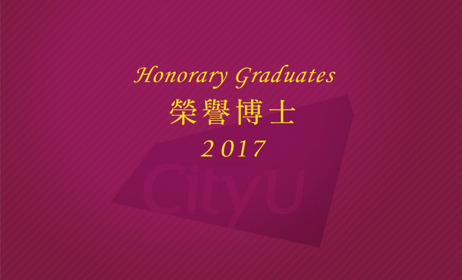 城大將頒授榮譽博士學位予三位傑出人士