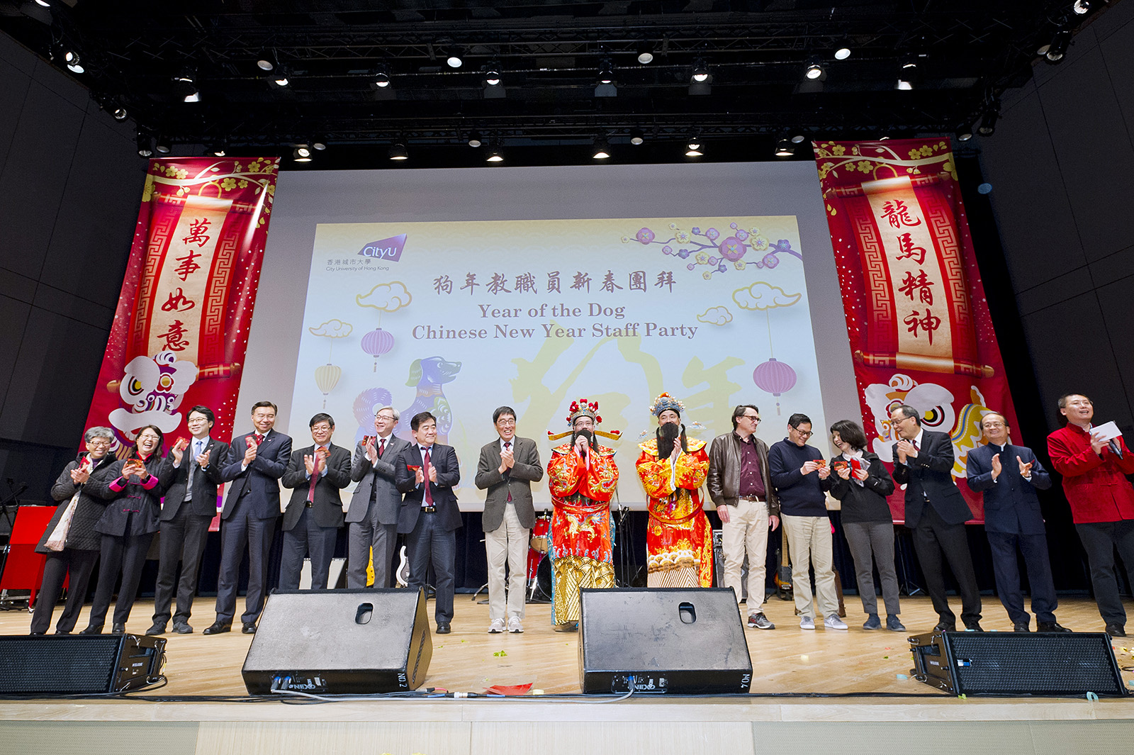教職員同慶狗年新春