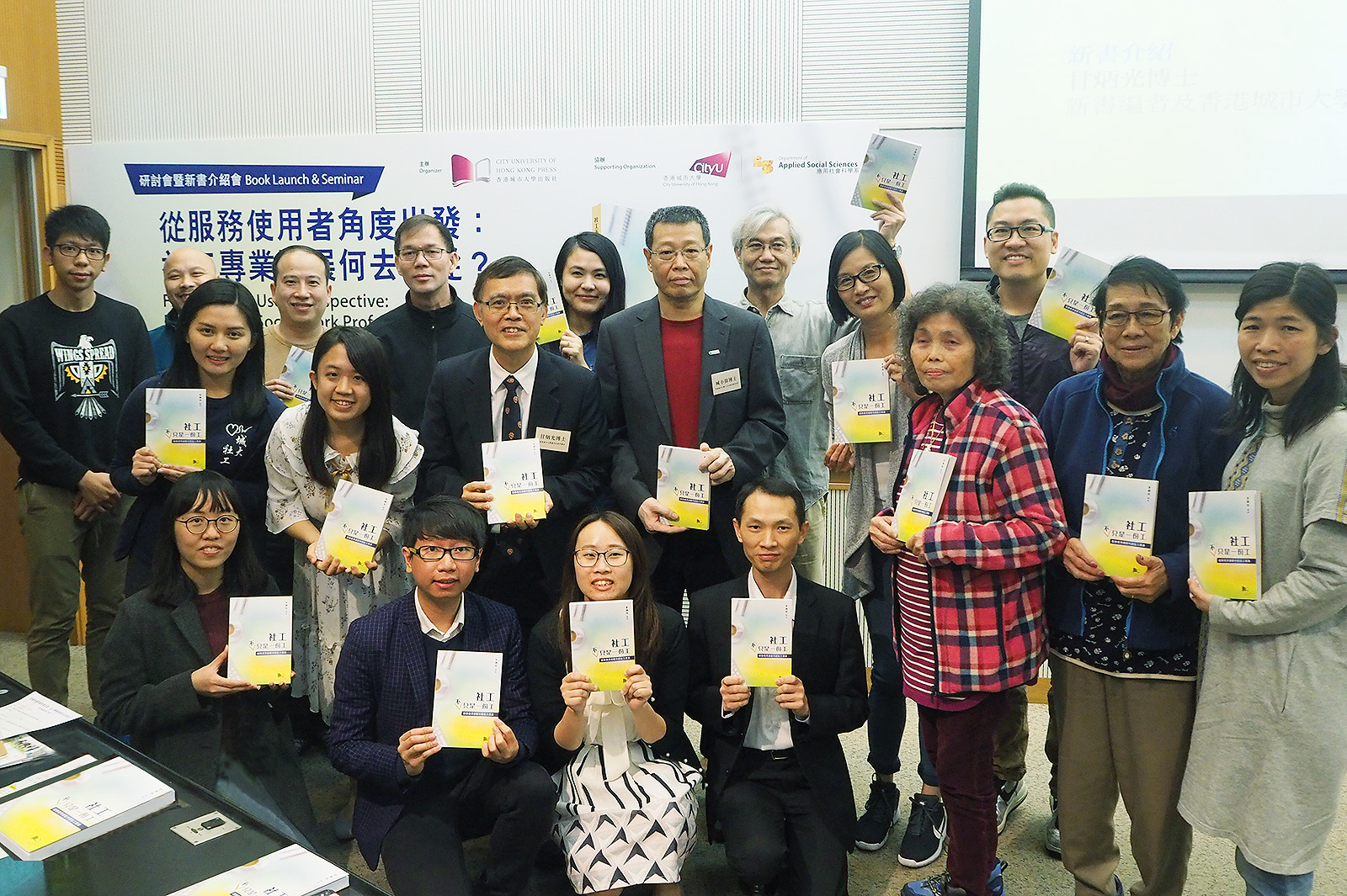 城大學者新書談社工質素