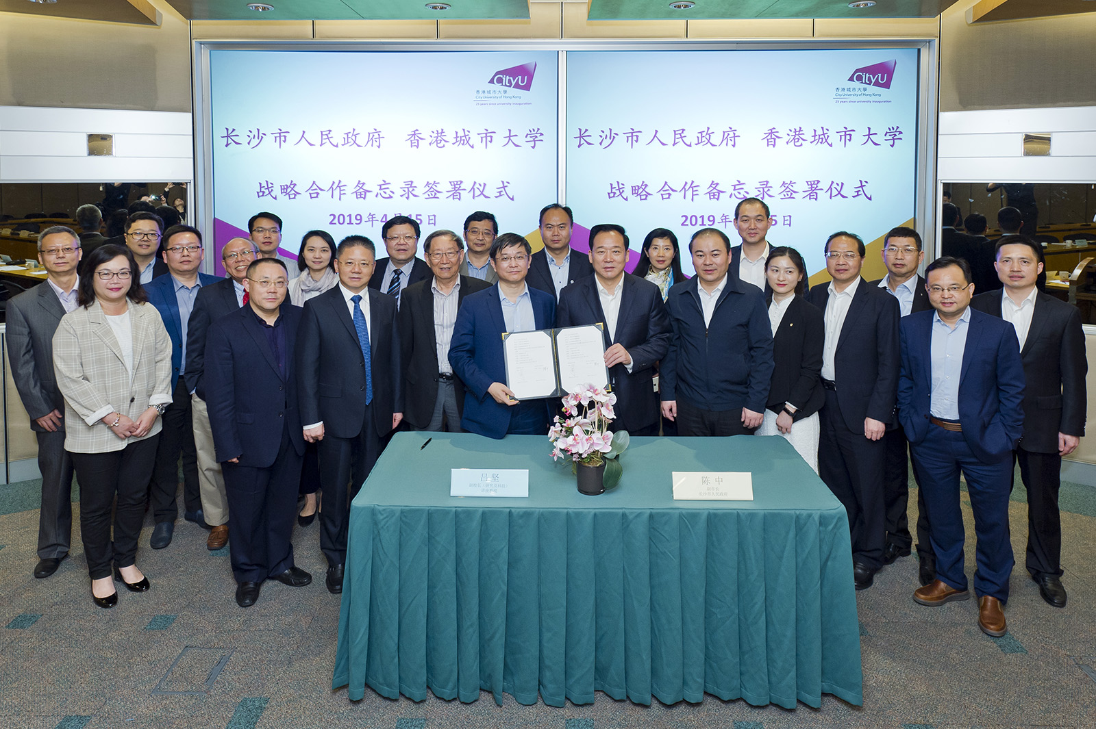 長沙市人民政府到訪城大商討合作