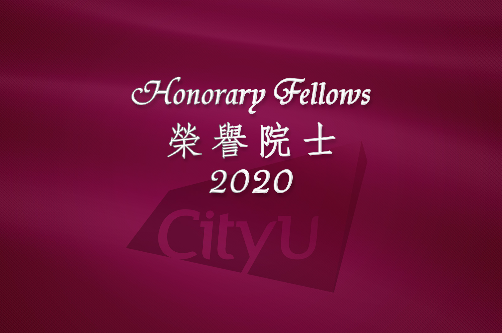 CityU to bestow honorary fellowships on three distinguished persons