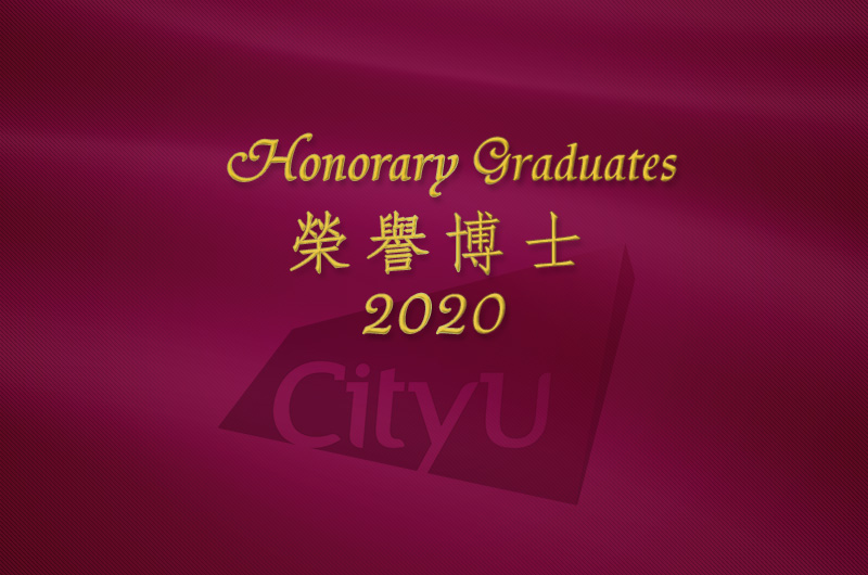 城大將頒授榮譽博士學位予三位傑出人士