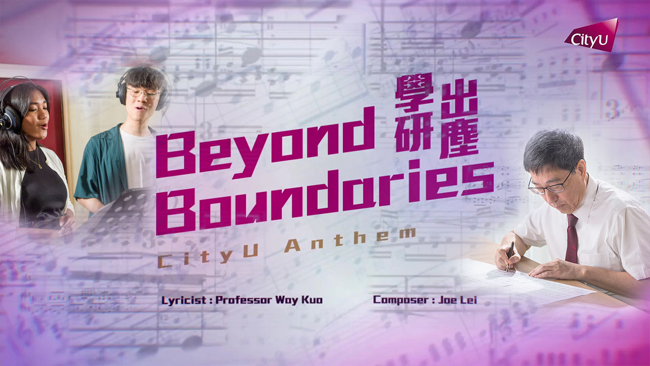 CityU English Anthem emphasising breakthrough thinking