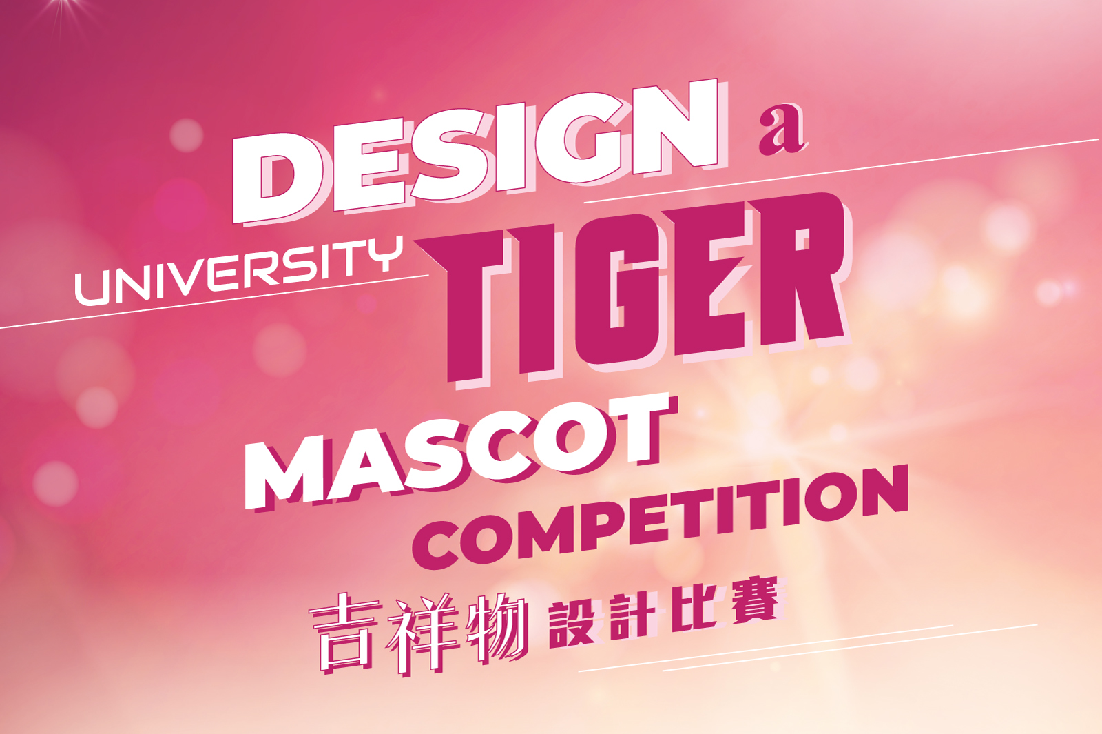 Design competition launched for new Tiger mascot  
