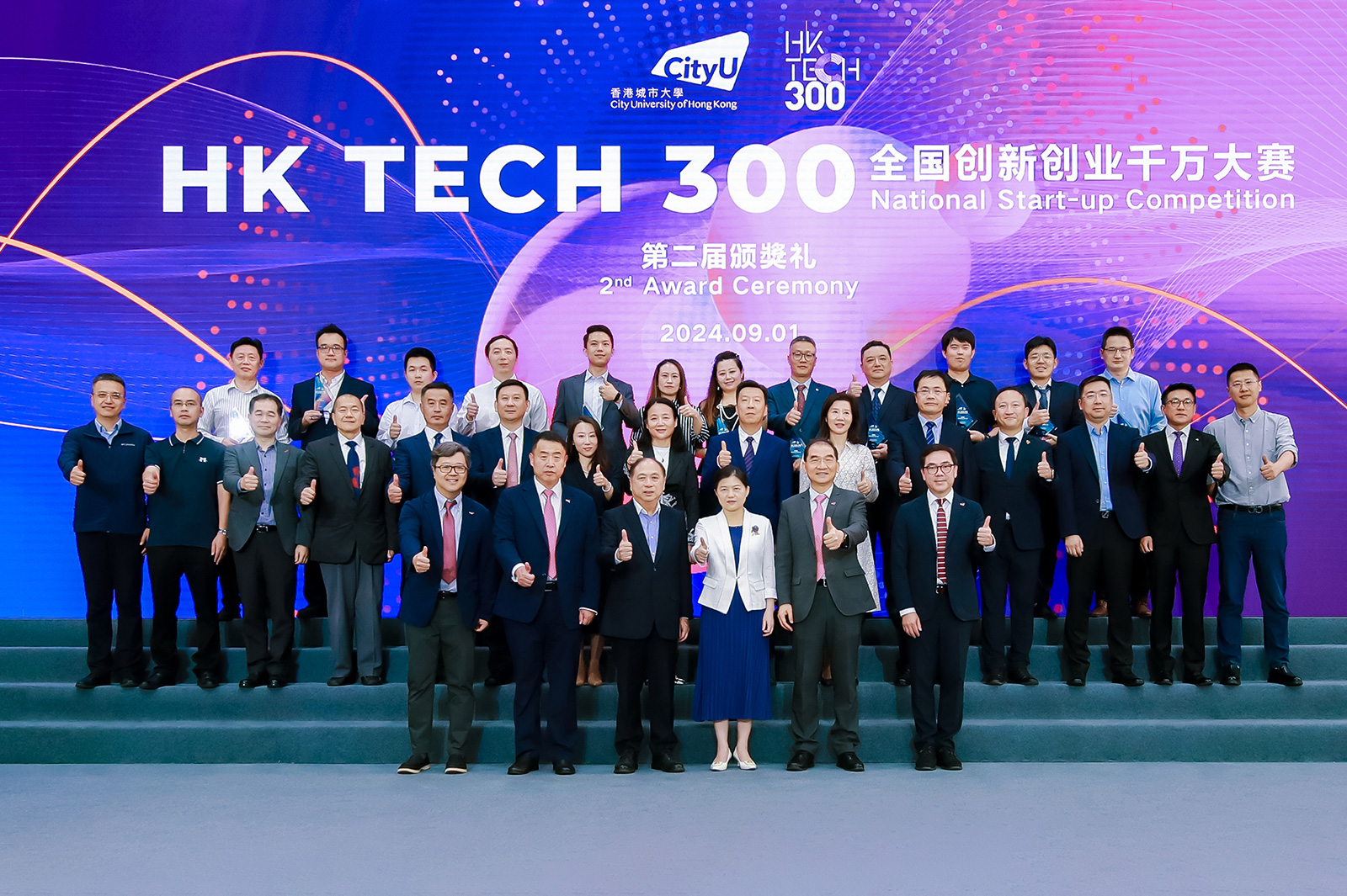 「HK Tech 300全國創新創業千萬大賽」擴展至12內地城巿