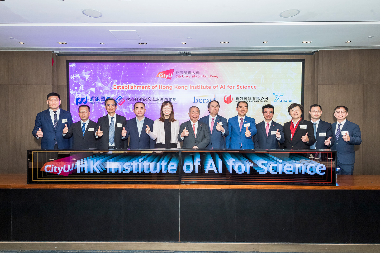 城大創立香港人工智能與科學研究院  與學術和業界夥伴攜手引領AI領域前沿科研