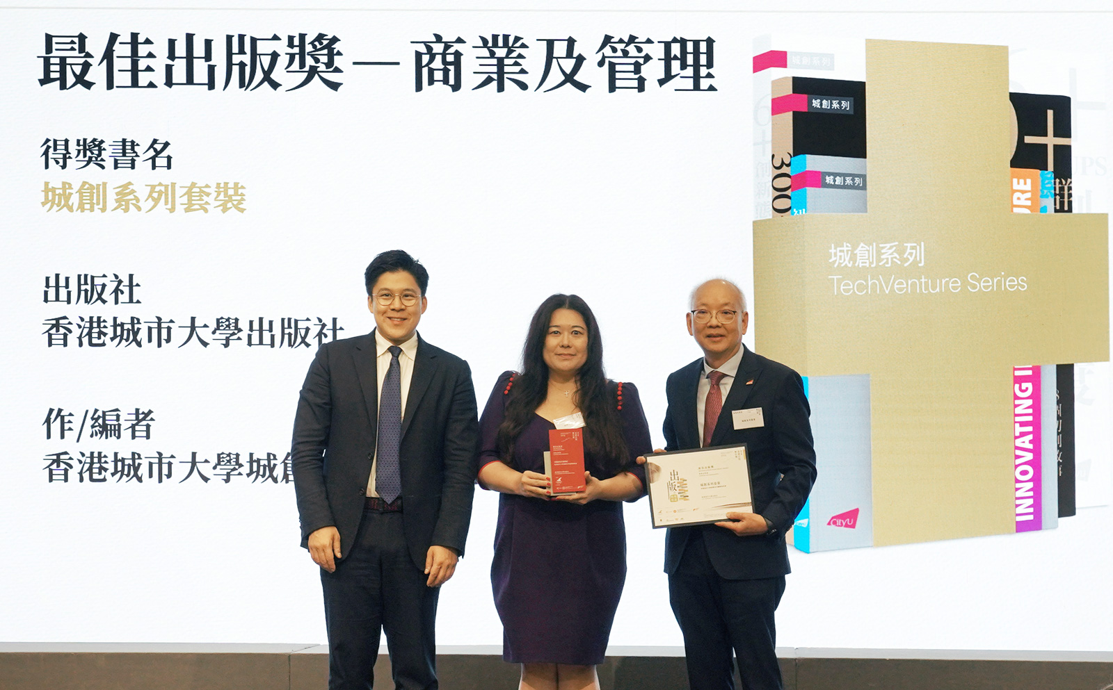 Representing CityUHK at the Hong Kong Publishing Biennial Awards 2025 are Ms Grace Yu Ho-wun, MH (centre), CityUHK Council Member, and Professor Chan Chi-hou (right), Vice-President (Community Engagement). 