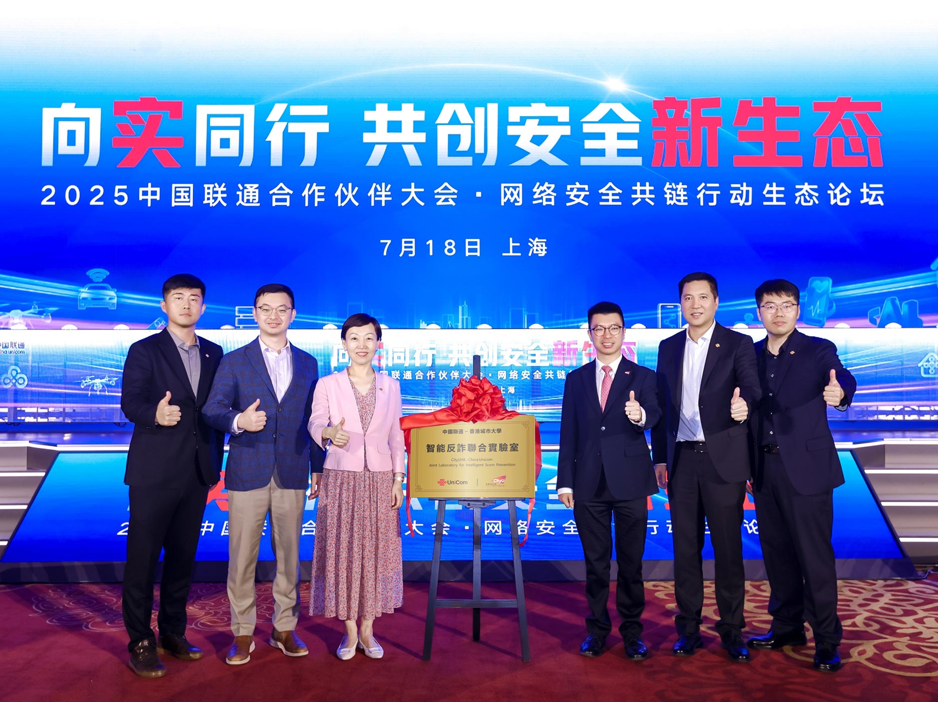 CityUHK and China Unicom unveil plaque for the Joint Laboratory for Intelligent Scam Prevention