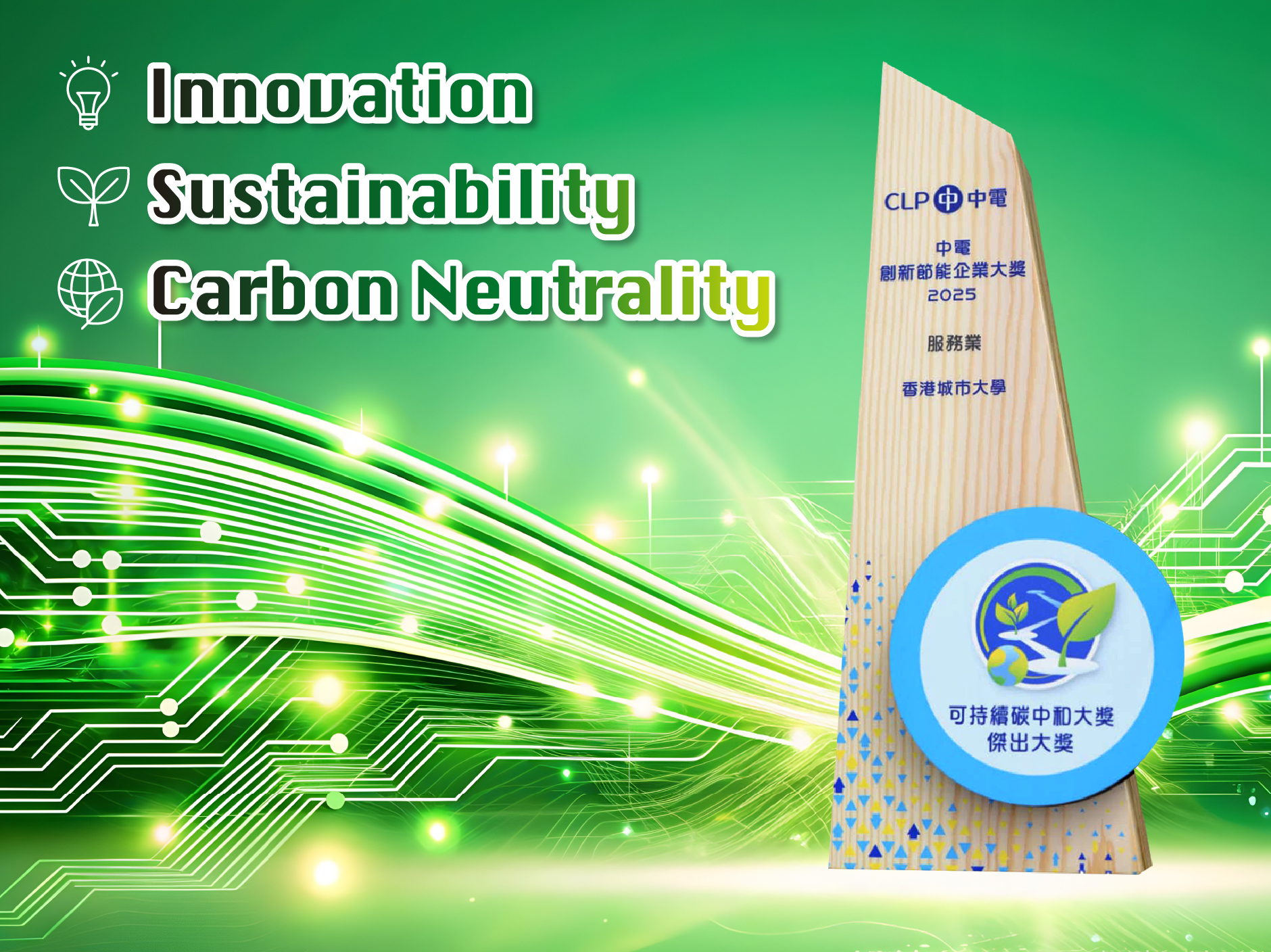 CityUHK receives Excellence Award in CLP’s Smart Energy Award 2025